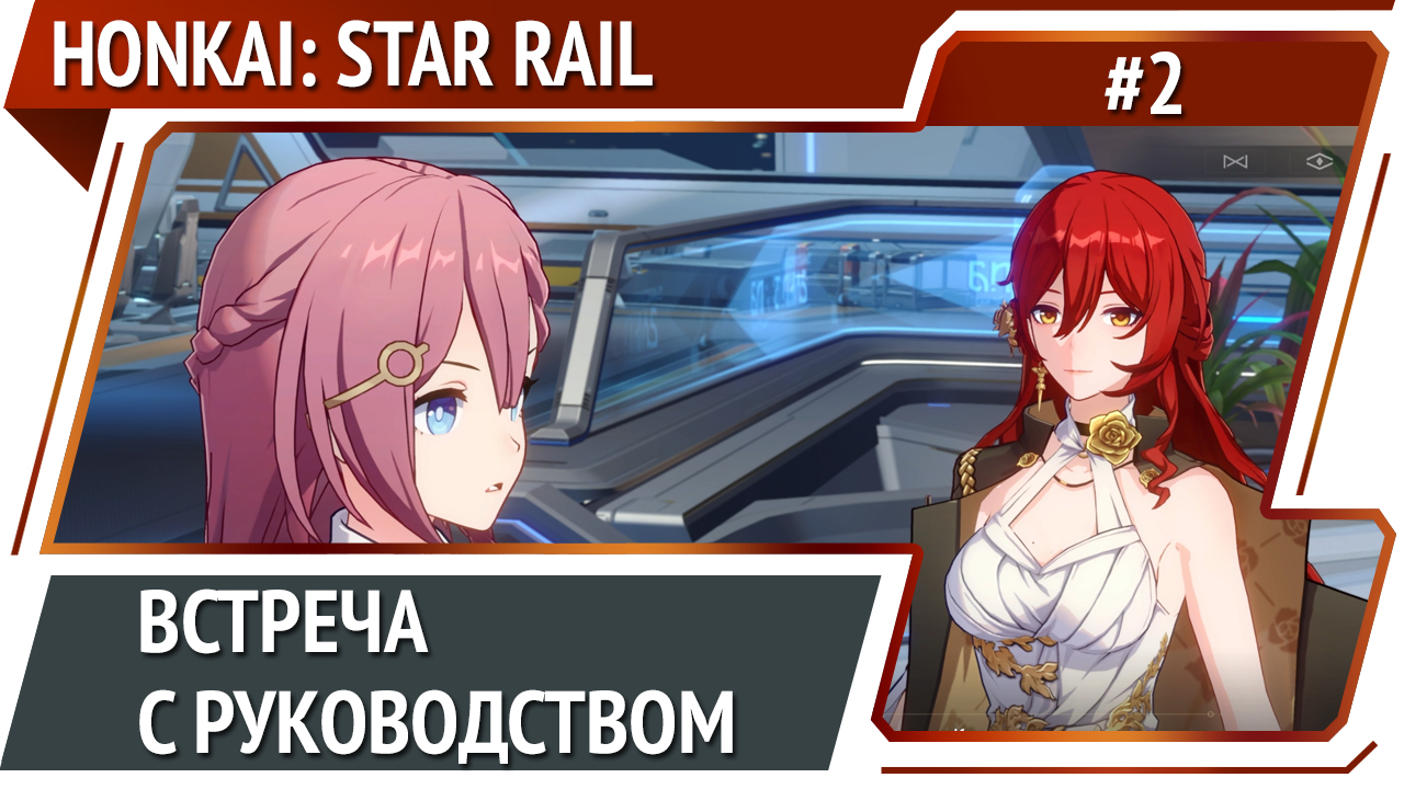 Honkai star rail прохождение