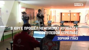 В Юрге прошёл чемпионат Кузбасса по пулевой стрельбе