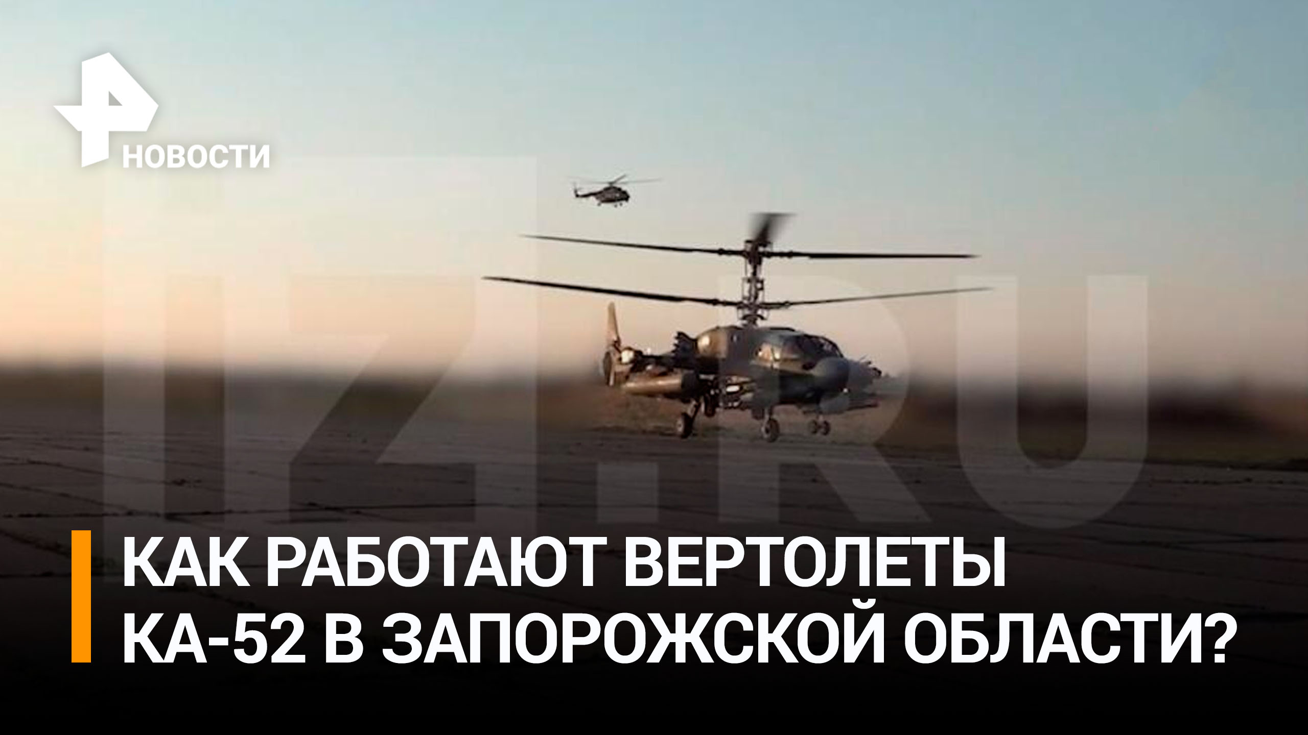 Еще один "Леопард" стал жертвой "Аллигатора": вертолеты Ка-52 охотятся на технику ВСУ в Запорожье