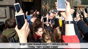 Голливудская звезда Джаред Лето приехал в Петербург