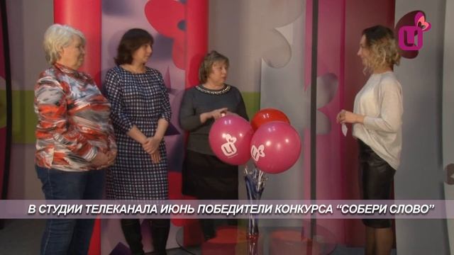 Отгадали слово и получили подарки смотреть онлайн