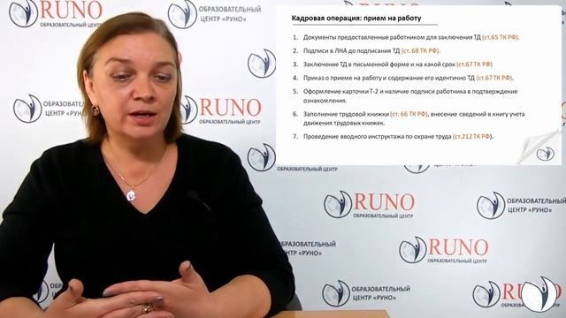 Образовательный центр руно. Кадровое делопроизводство обучение Руно.