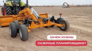 Зачем нужны лазерные планировщики | Лазерные планировщики LTM