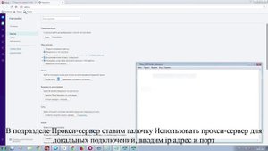 Настройка прокси в браузере Opera