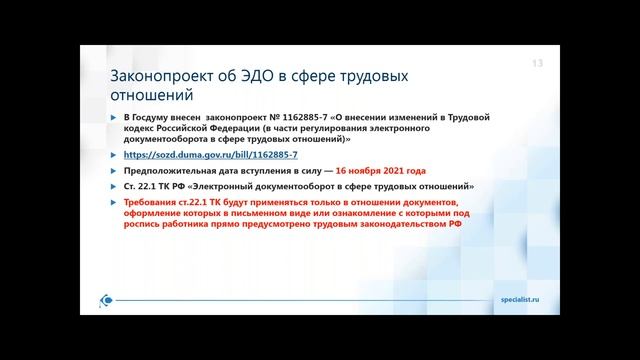 Переход на электронный документооборот: как уйти от кадровых документов на бумаге?