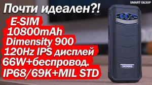 ЗАЩИЩЕННЫЙ СМАРТФОН НА КАЖДЫЙ ДЕНЬ - ПОЧТИ ИДЕАЛЬНО?! Подробный тест!