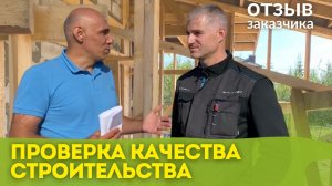 Какие ошибки нашли при строительстве дома? Отзывы клиентов. Строительный контроль и экспертиза дома