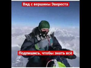 Вид с вершины Эверест #shorts #everest