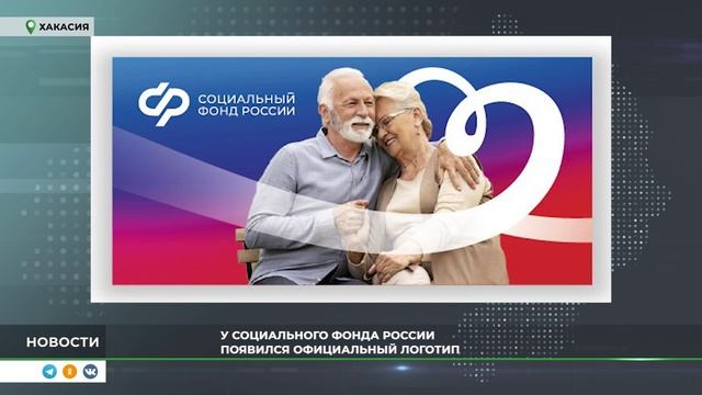 У Социального фонда России появился официальный логотип