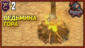 ПЕРВОЕ СОЖЖЕНИЕ ВЕДЬМЫ! Graveyard Keeper Все DLC #2