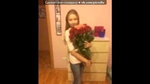 Маша)ЛЮБОВЬ МОЯ!