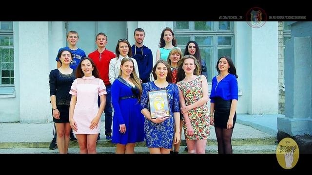 Краснодонская школа 24 - Школьный ревизор 2016 ( Наш школьный юмор )