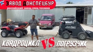 Погрузчик против квадроцикла.mp4