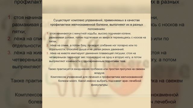 Школа здоровья при ЖКБ. Занятие 3