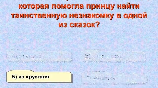 Литературная игра  по  сказкам  Шарля Перро