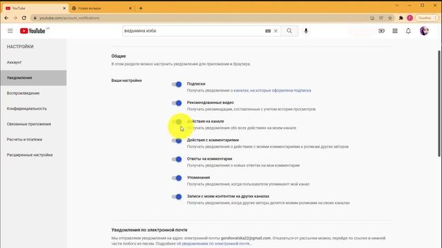 Как отключить оповещение об упоминании ютуб канала через собачку смотреть онлайн