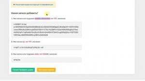 SMTP.BZ - Верификация домена в панеле jino.ru. Настройка DKIM, SPF, CNAME