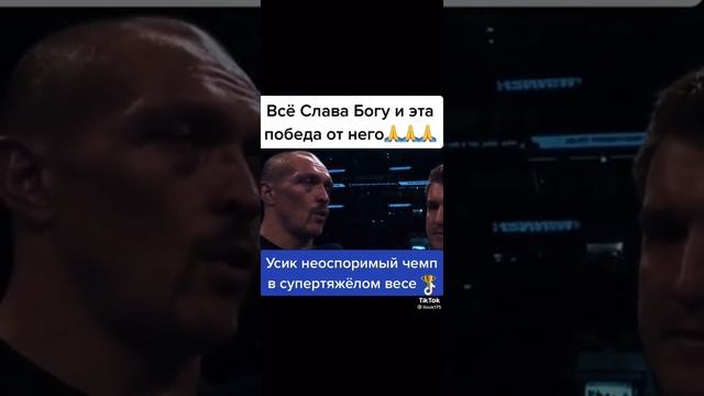 Александр Усик слова после боя смотреть онлайн