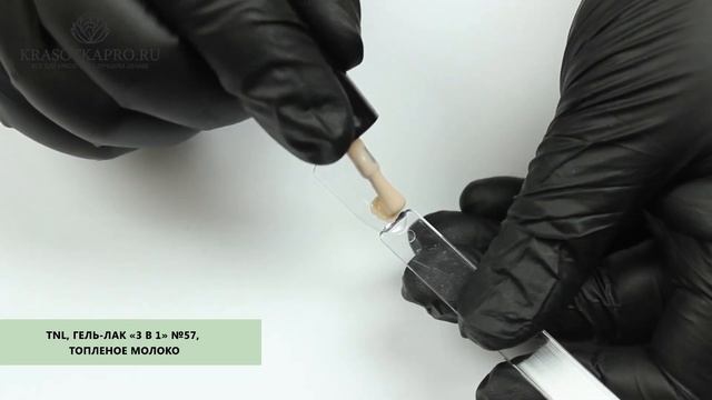 Обзор гель-лака «3 в 1» №57, Топленое молоко, TNL смотреть онлайн
