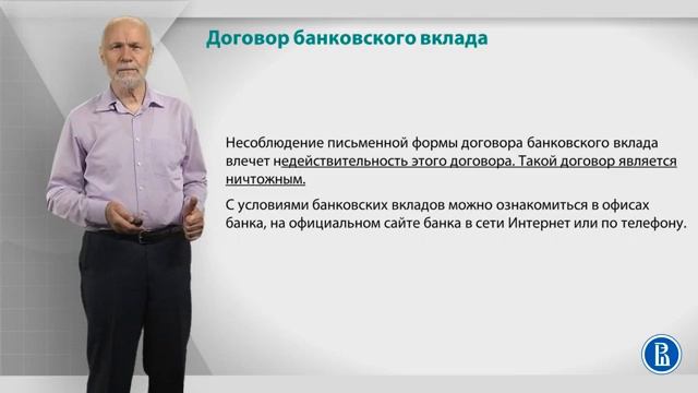 Курс лекций «Банковские услуги и отношение людей с банками». Лекция 11. Договор
