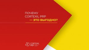 Почему Cortexil PRP это выгодно? // Башкатов Ю.Г.