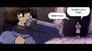 Комикс Undertale- ХРАНИТЕЛЬ РУИН- 1 часть