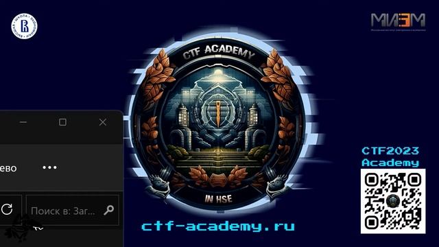 Академия CTF - как начать свой путь в спортивном взломе