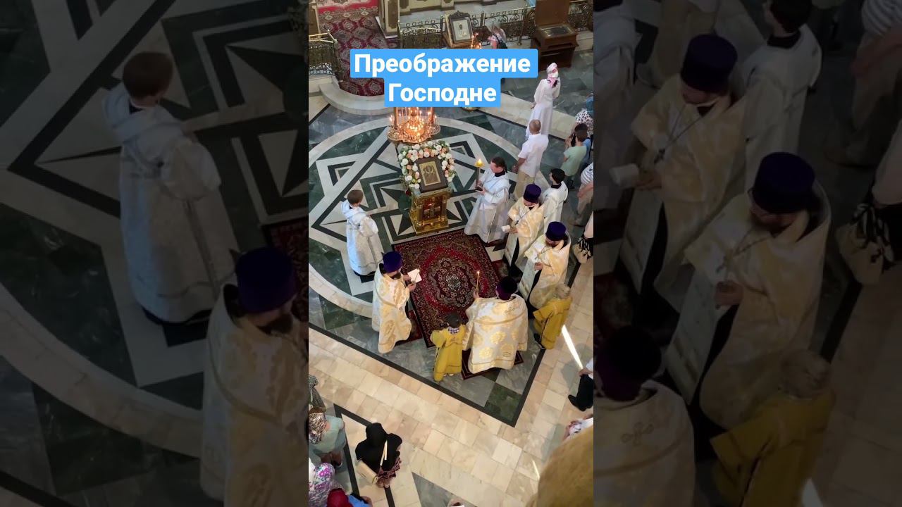 Проповедь на праздник преображения господня. Проповедь на праздник преображения господня