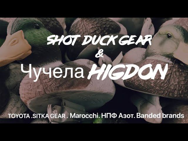 Обзор полевых чучел HIGDON Magnum Full-Body Mallard, Variety Pk, Flocked Heads чучела гусе