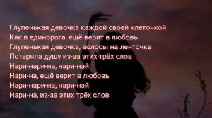 Глупенькая девочкаТрек – Валя Карнавал/текст песни караоке/малютка