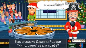 Вращайте Барабан - Выиграл Супер Игру Новогодний Выпуск