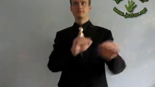 Уборка (Русский Язык Жестов)