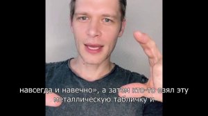 Joseph Morgan / Джозеф Морган (русские суб.)