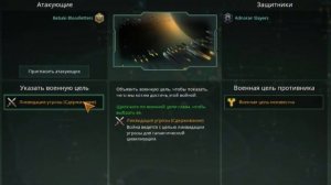 Гайд • Система объявления войны • Stellaris 2.0 / Apocalypse