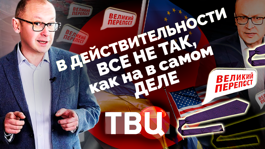 Театр абсурда: ЕС распространил антироссийские санкции на личные вещи. Великий перепост