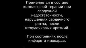 Аспаркам – что такое, для чего