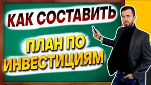 ⚠️Как точно заработать на криптовалюте? Как составить торговый план. Инвестиции в криптовалюту