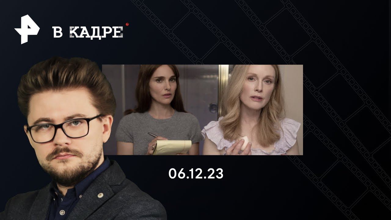 Кино онлайн: Конфетный переулок, Май, декабрь, Что происходит потом, Оставленные