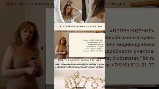 Про гордыню - психолог Ирина Лебедь