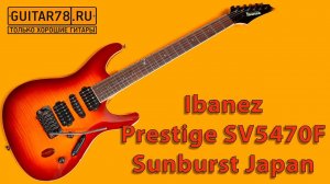 Топовый Ibanez Prestige SV5470F Sunburst Japan