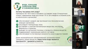 Занятие 3 Вода и ее важность в системах организма
