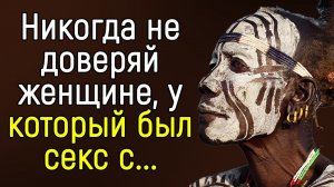 Мудрые африканские пословицы и поговорки! _ Мудрость народов Африки