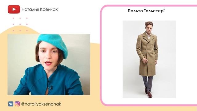 Гид по основным фасонам пальто! ✅ 13 видов пальто! @natalie_de_shan
