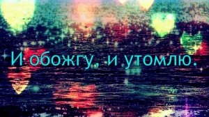 Учим текст романса "Не уходи, побудь со мною"