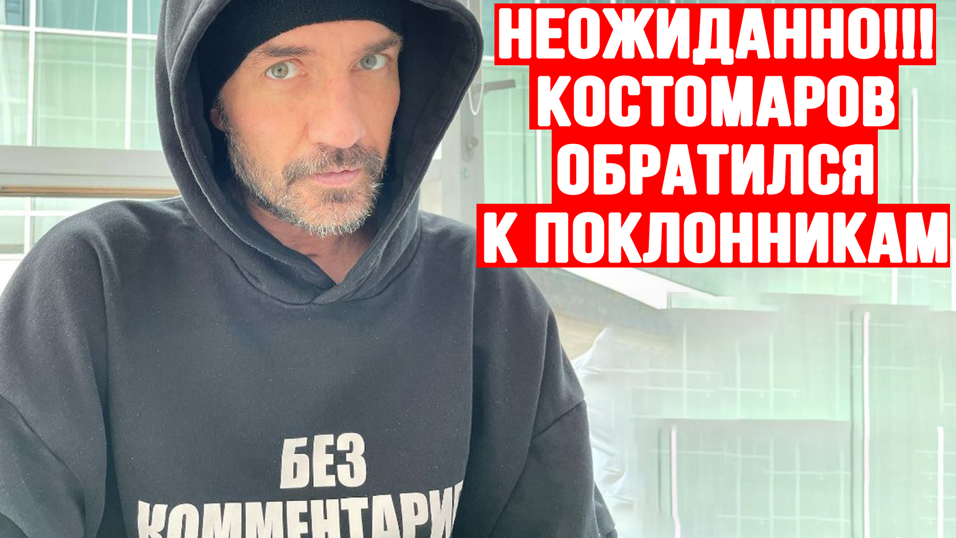 Фигурист Роман Костомаров попал в реанимацию с пневмонией - его подключили к ИВЛ
