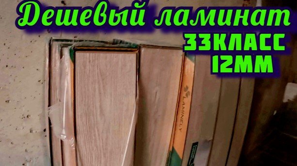 Бюджетный Ламинат Laminely Карелия плюс 33 класс 12 мм Русская сосна