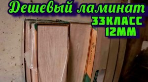 Бюджетный Ламинат Laminely Карелия плюс 33 класс 12 мм Русская сосна