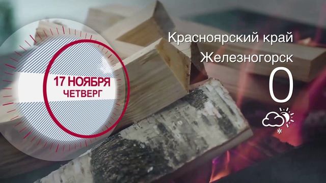 Красноярск 4 ноября 2023