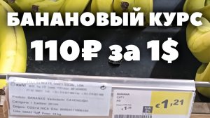 Бананы, пенсии и инфляция в России. Почему дорожают бананы, а пенсии - снижаются?