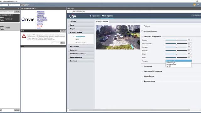UNV IPC2128LR3-DPF28M-F (меню камеры) смотреть онлайн